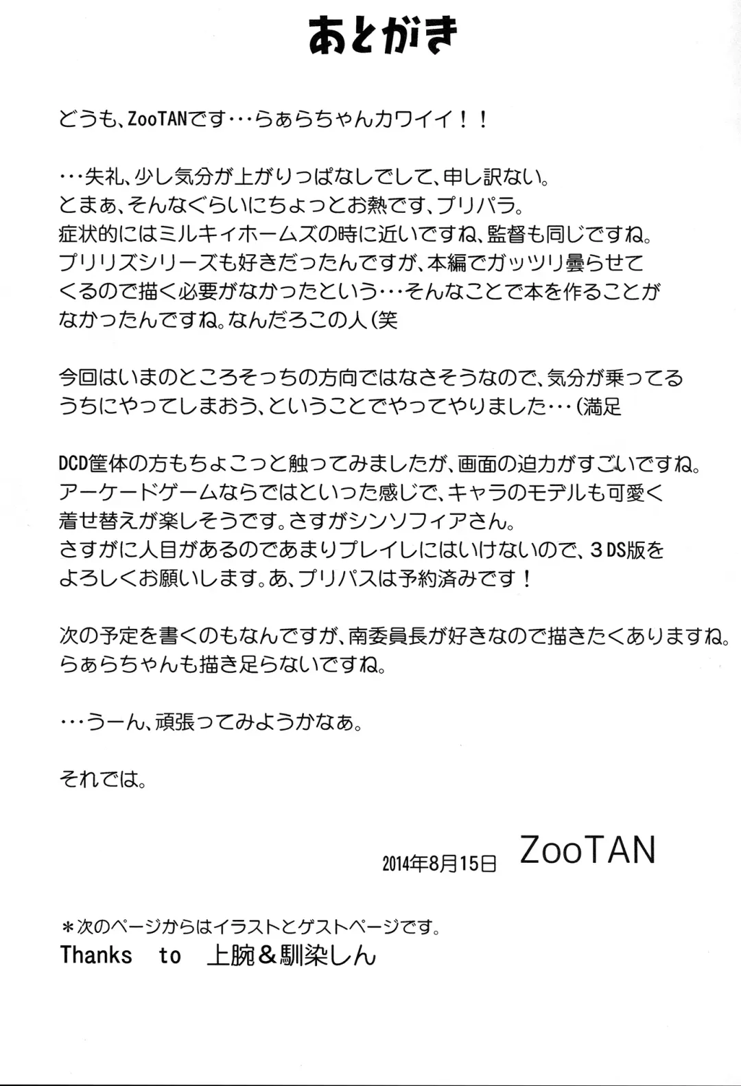 [Zootan] Kashikomax! Fhentai - Page 12