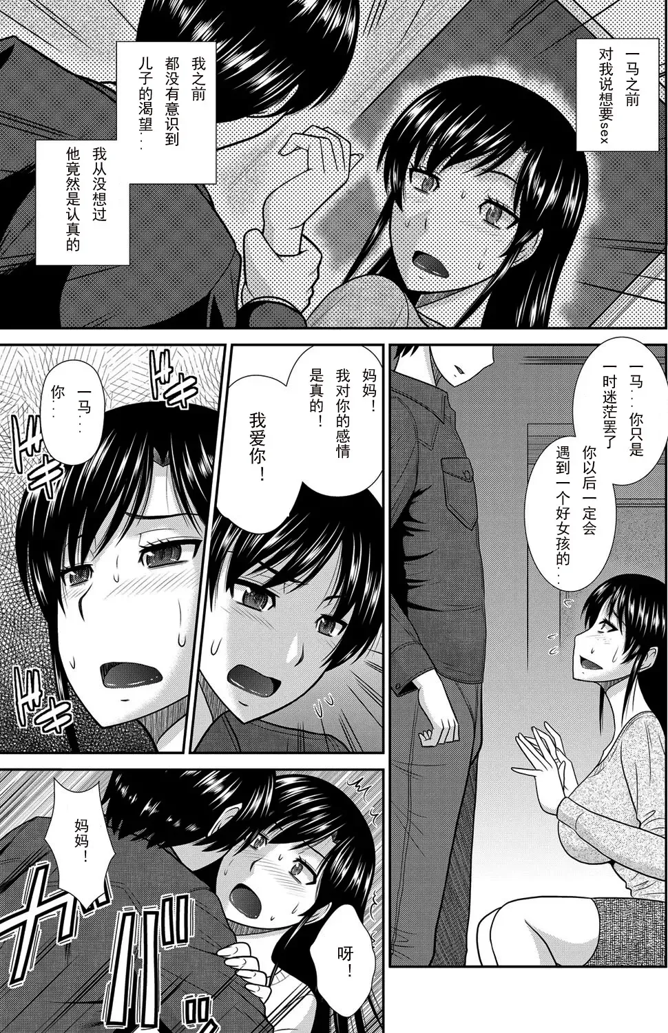 [Hatakeyama Tohya] Gohoubi wa Okaasan no Karada de Fhentai - Page 3