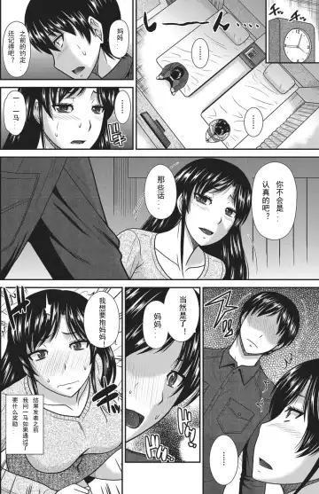 [Hatakeyama Tohya] Gohoubi wa Okaasan no Karada de Fhentai - Page 2