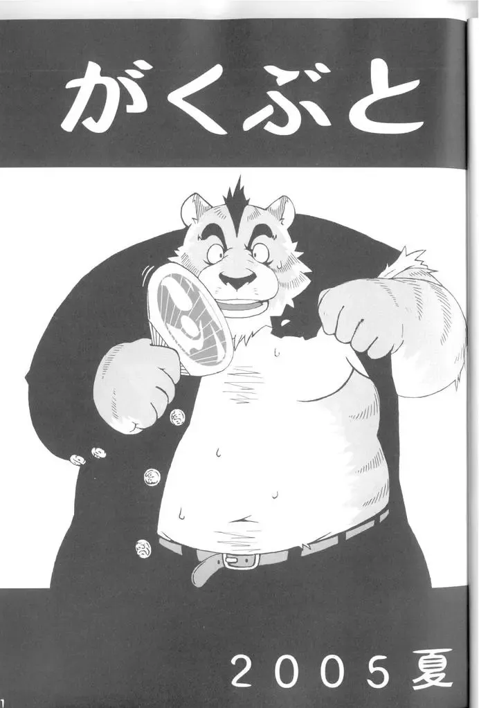 Gaku Buto Fhentai - Page 2