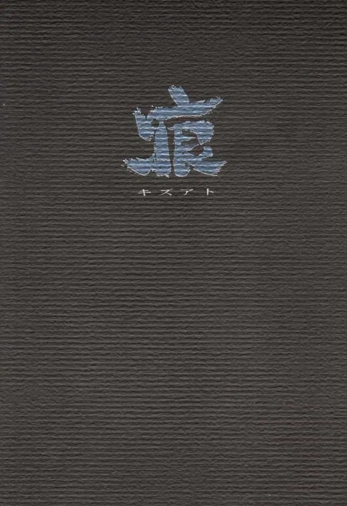 [Arima Keitarou] Kizuato Fhentai - Page 1