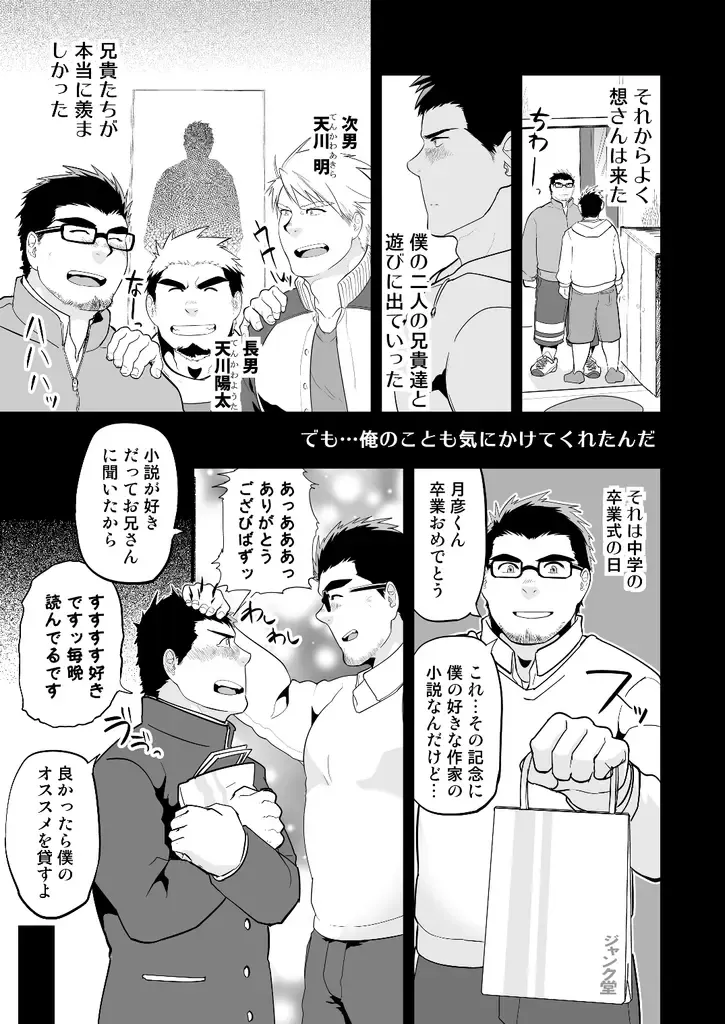 [Higemorigen] Aniki no Tomo Fhentai - Page 14