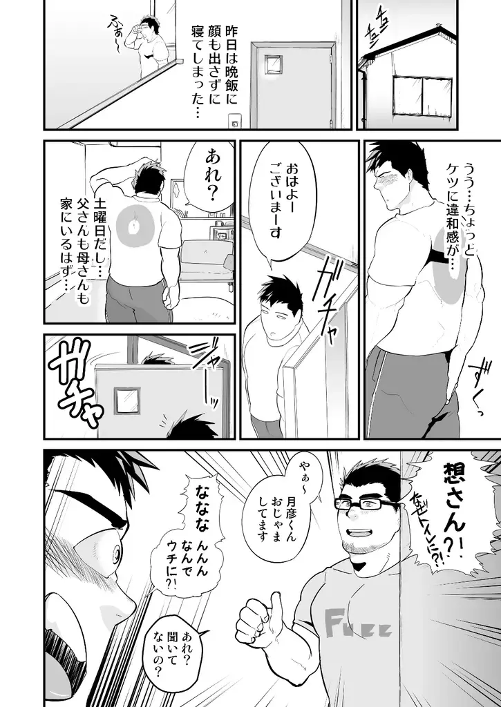 [Higemorigen] Aniki no Tomo Fhentai - Page 15