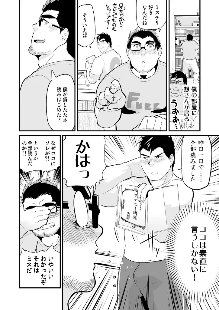 [Higemorigen] Aniki no Tomo Fhentai - Page 17