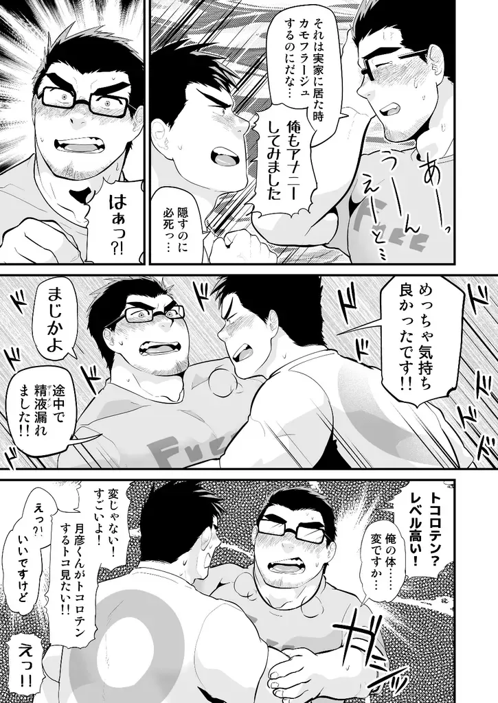 [Higemorigen] Aniki no Tomo Fhentai - Page 18