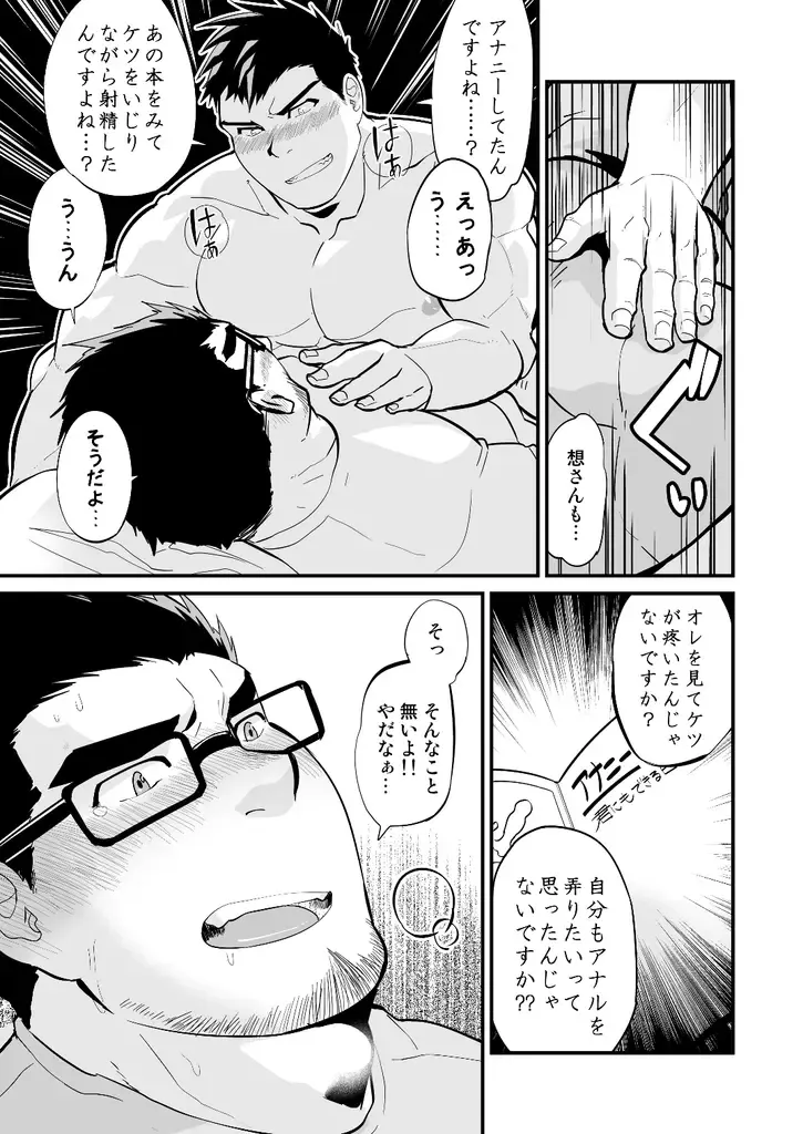 [Higemorigen] Aniki no Tomo Fhentai - Page 22