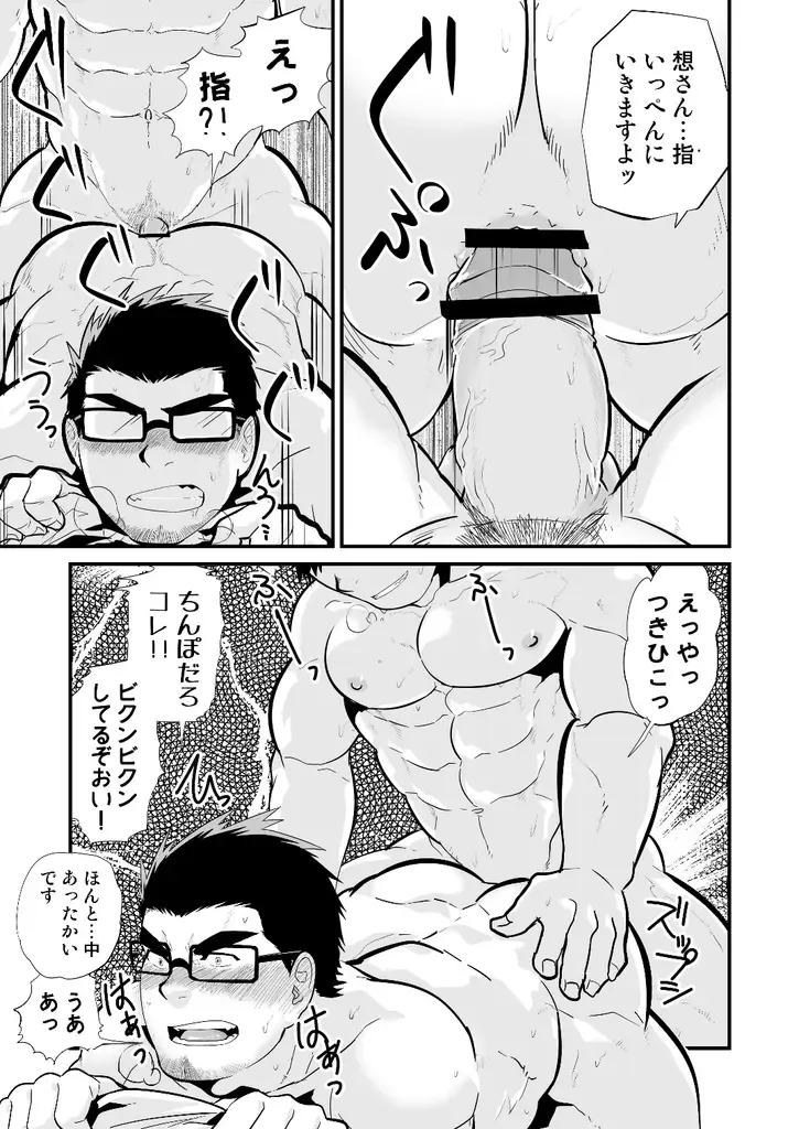 [Higemorigen] Aniki no Tomo Fhentai - Page 24