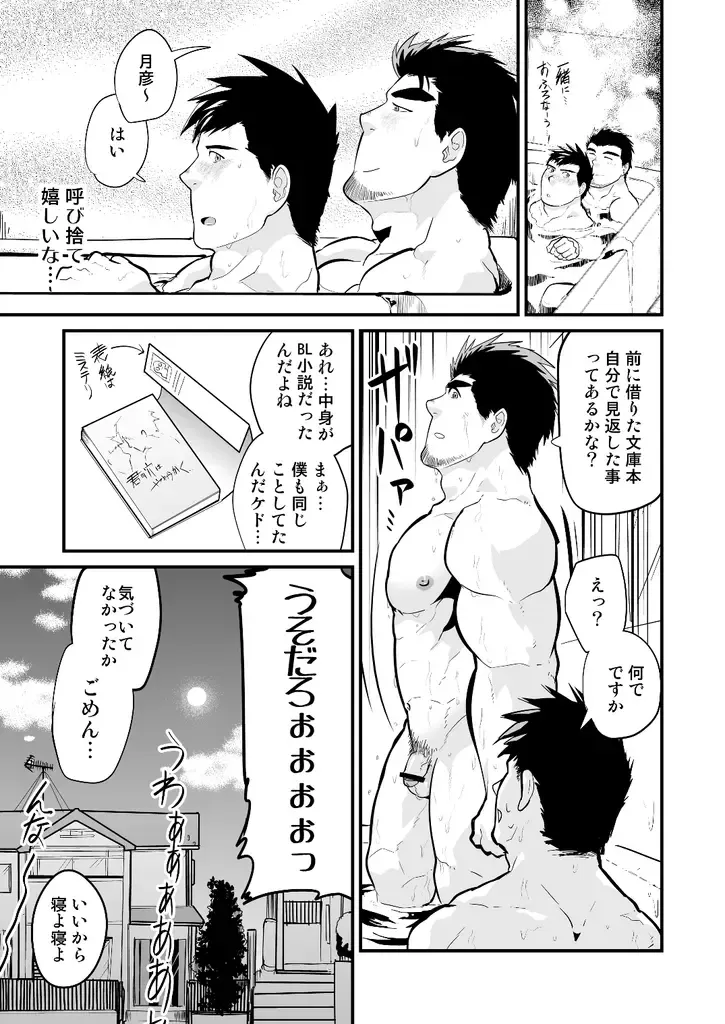 [Higemorigen] Aniki no Tomo Fhentai - Page 32