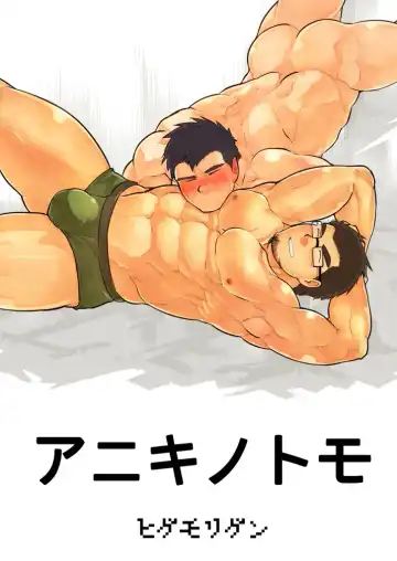 Read [Higemorigen] Aniki no Tomo - Fhentai