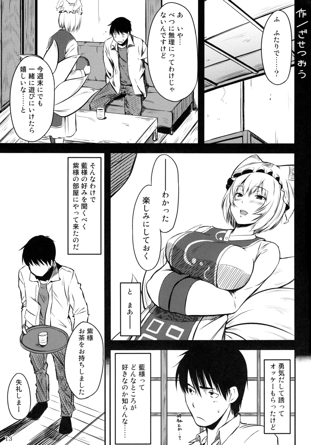 Gensoukyou Toshimaen Fhentai - Page 12
