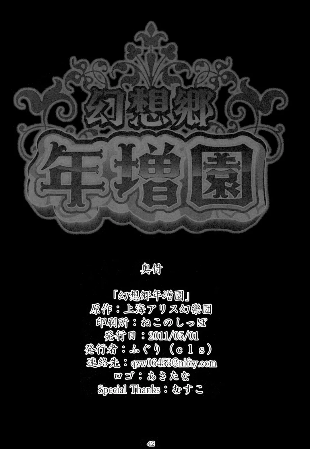 Gensoukyou Toshimaen Fhentai - Page 41