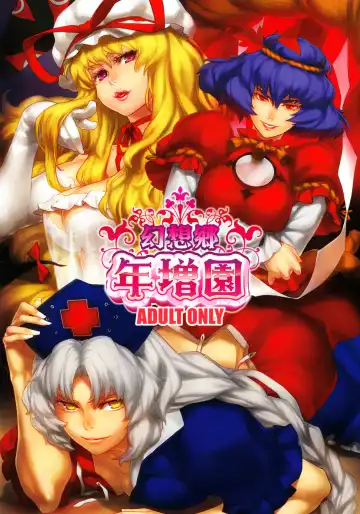Read Gensoukyou Toshimaen - Fhentai