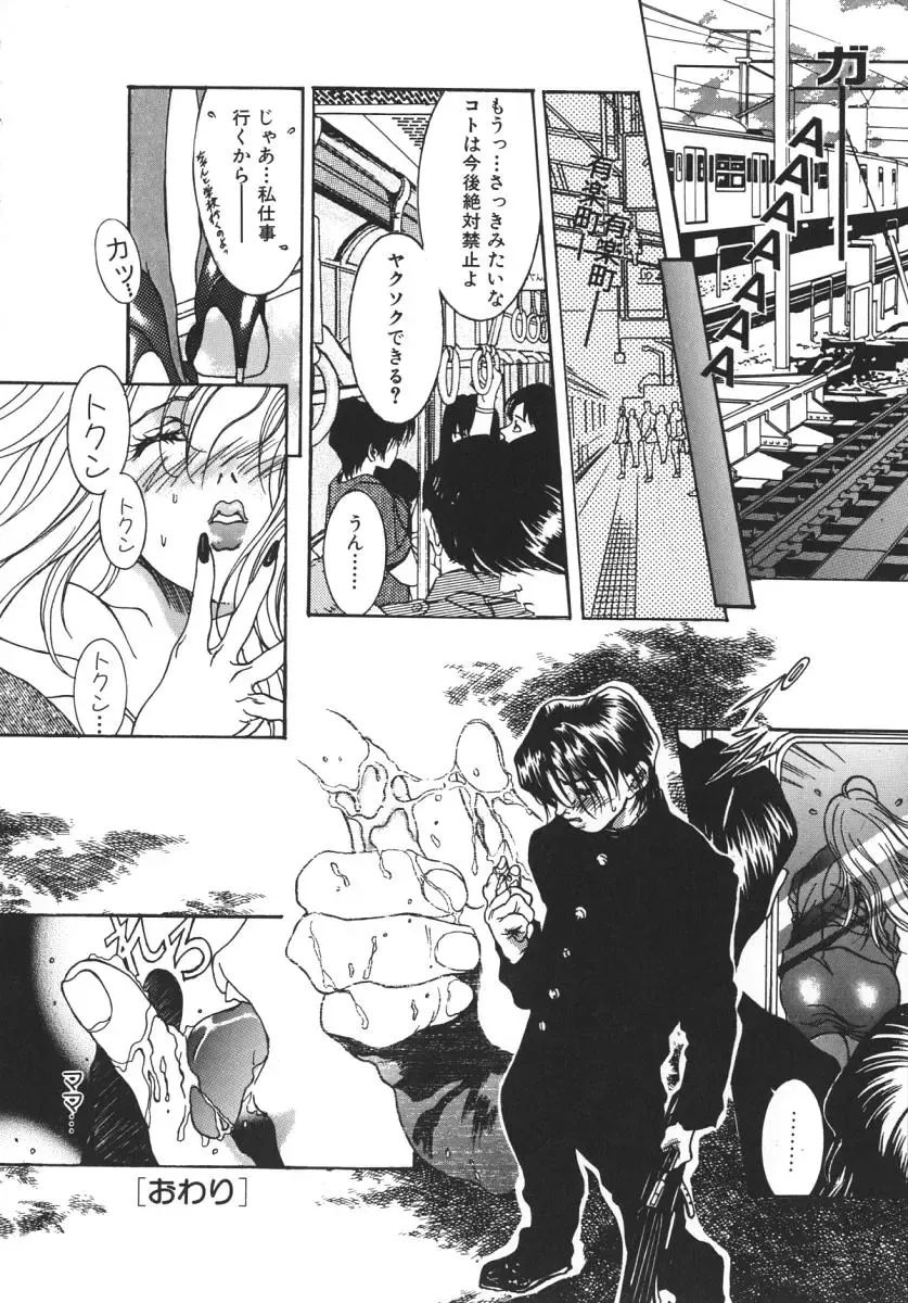 [Katsuragi You] Nikuhida Beni-Iro. Fhentai - Page 150