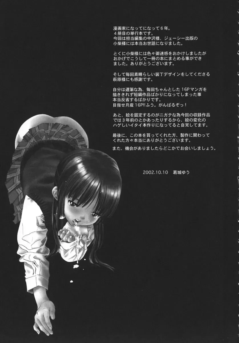 [Katsuragi You] Nikuhida Beni-Iro. Fhentai - Page 153