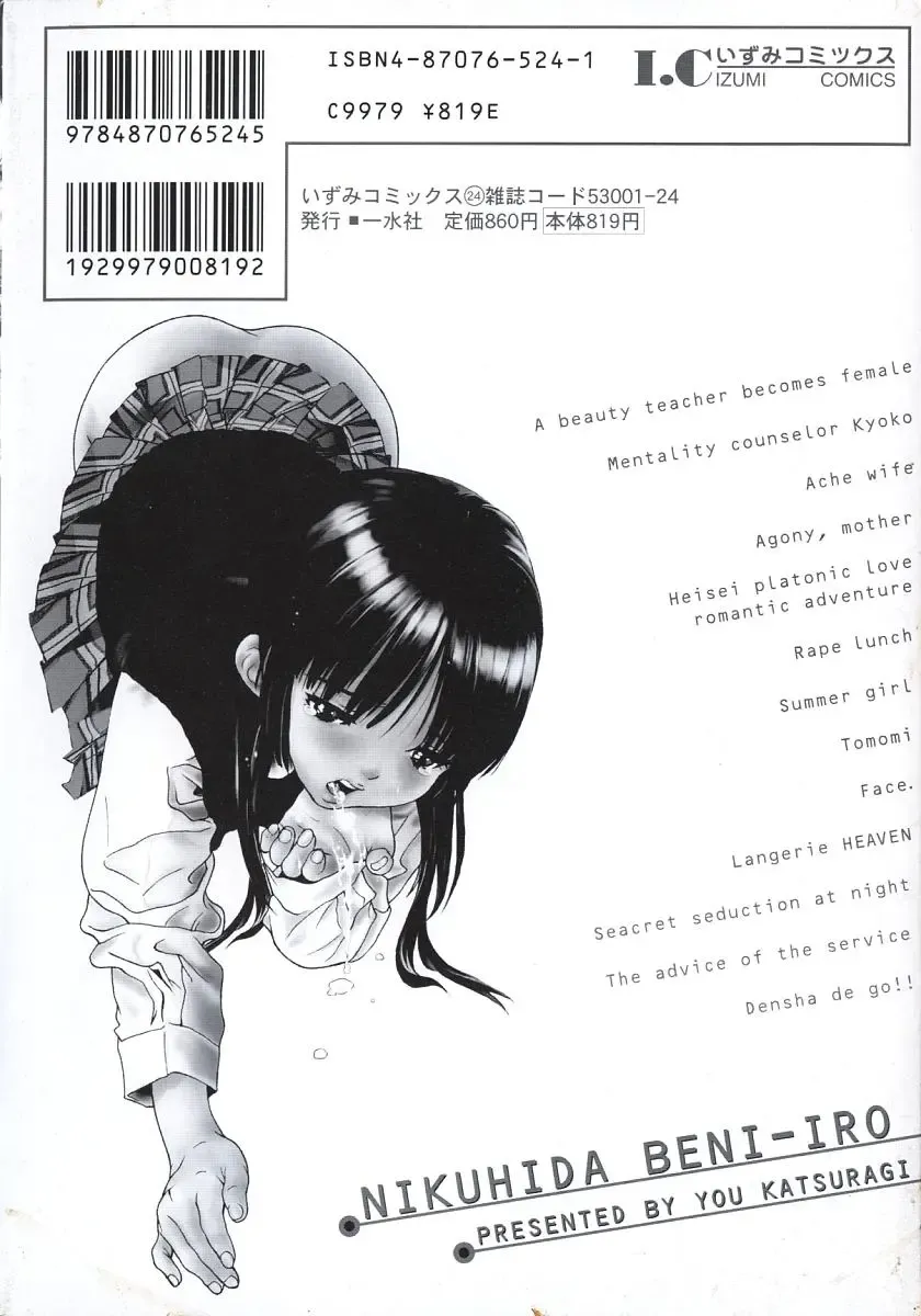 [Katsuragi You] Nikuhida Beni-Iro. Fhentai - Page 6