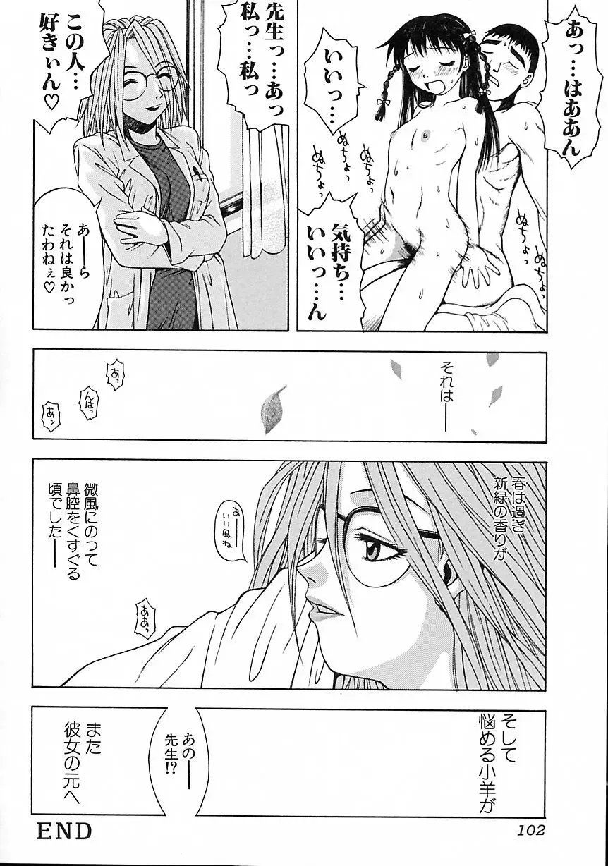 [Tsukimori Izumi] Hair Desire Fhentai - Page 106