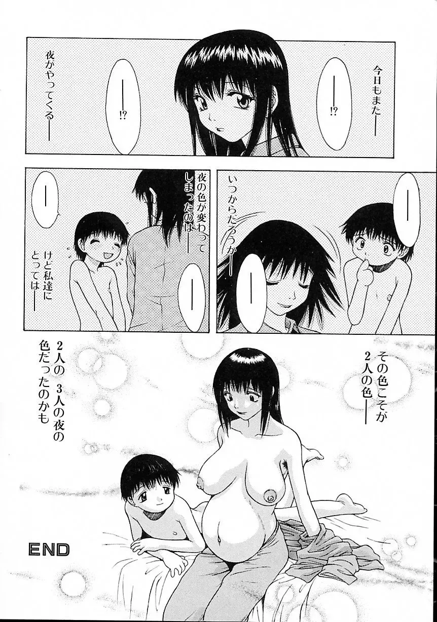 [Tsukimori Izumi] Hair Desire Fhentai - Page 136