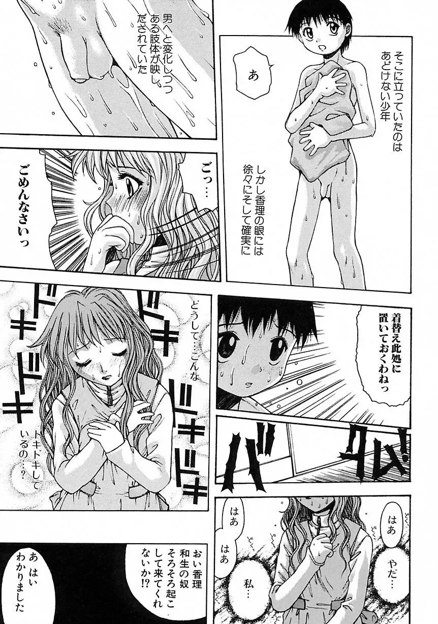 [Tsukimori Izumi] Hair Desire Fhentai - Page 29