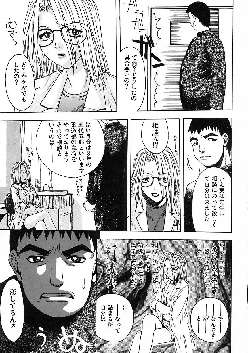 [Tsukimori Izumi] Hair Desire Fhentai - Page 93