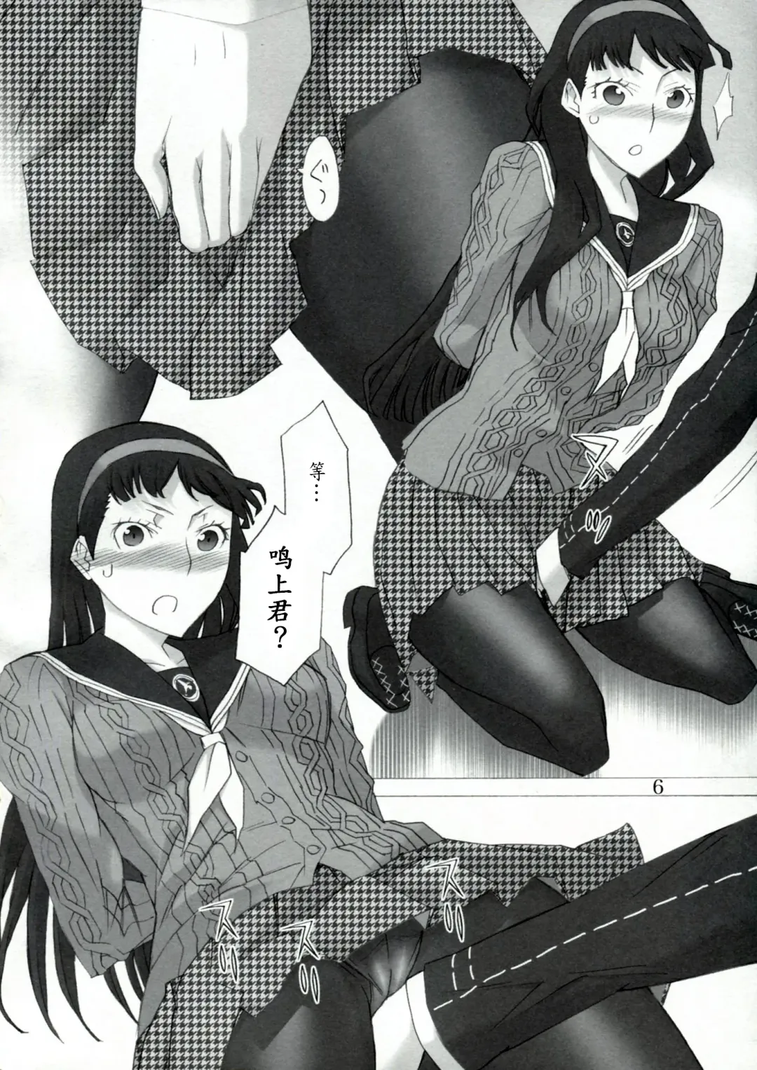 [Tsunagami] AMG P4 Fhentai - Page 5