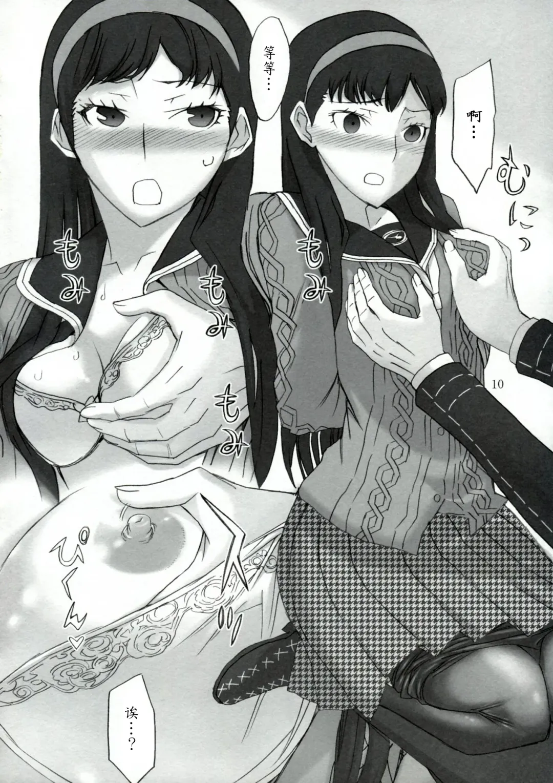 [Tsunagami] AMG P4 Fhentai - Page 9