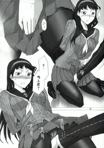 [Tsunagami] AMG P4 Fhentai - Page 5