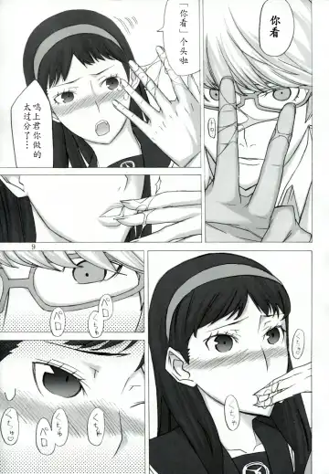 [Tsunagami] AMG P4 Fhentai - Page 8