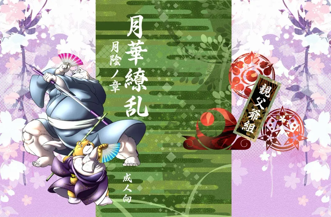 [Donbe - Garouzuki - Mega] Gekka Ryouran - Tsukikage no Shou Fhentai - Page 1