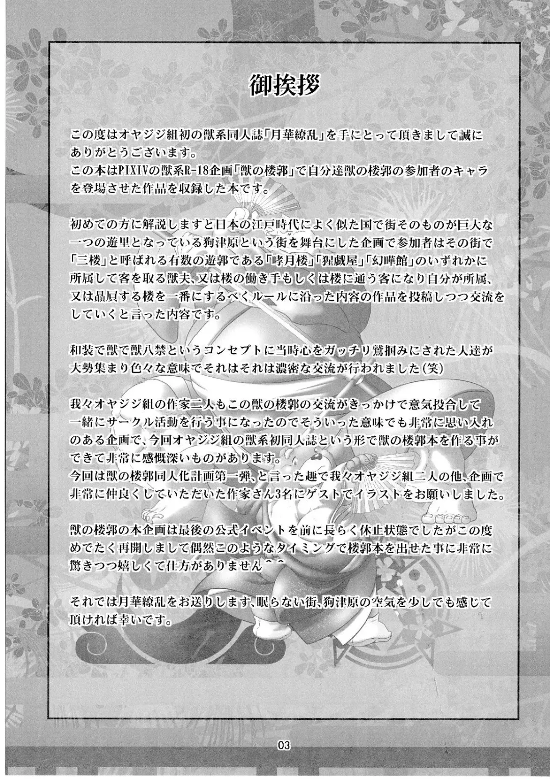 [Donbe - Garouzuki - Mega] Gekka Ryouran - Tsukikage no Shou Fhentai - Page 2