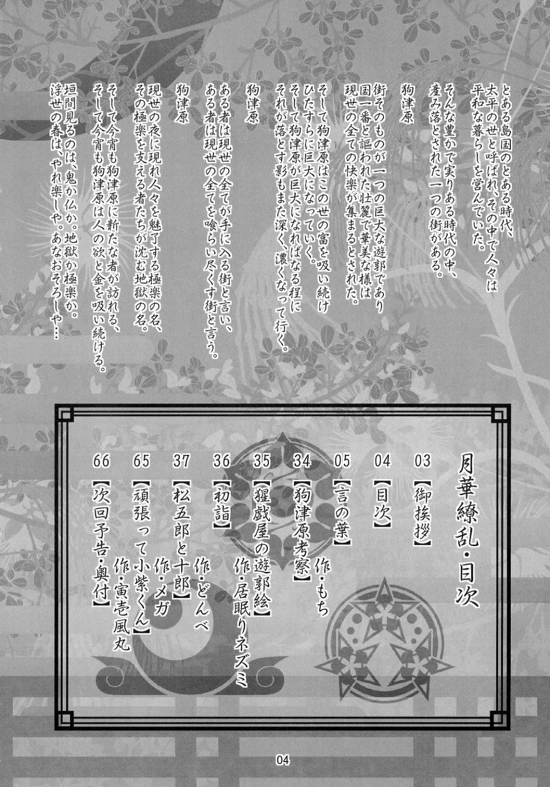 [Donbe - Garouzuki - Mega] Gekka Ryouran - Tsukikage no Shou Fhentai - Page 3