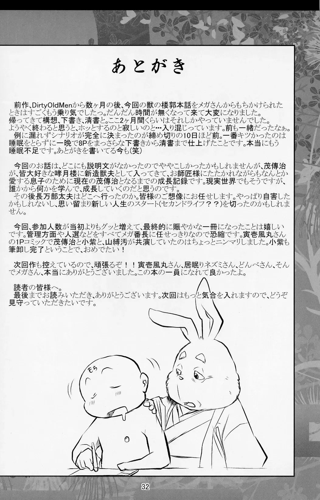 [Donbe - Garouzuki - Mega] Gekka Ryouran - Tsukikage no Shou Fhentai - Page 31