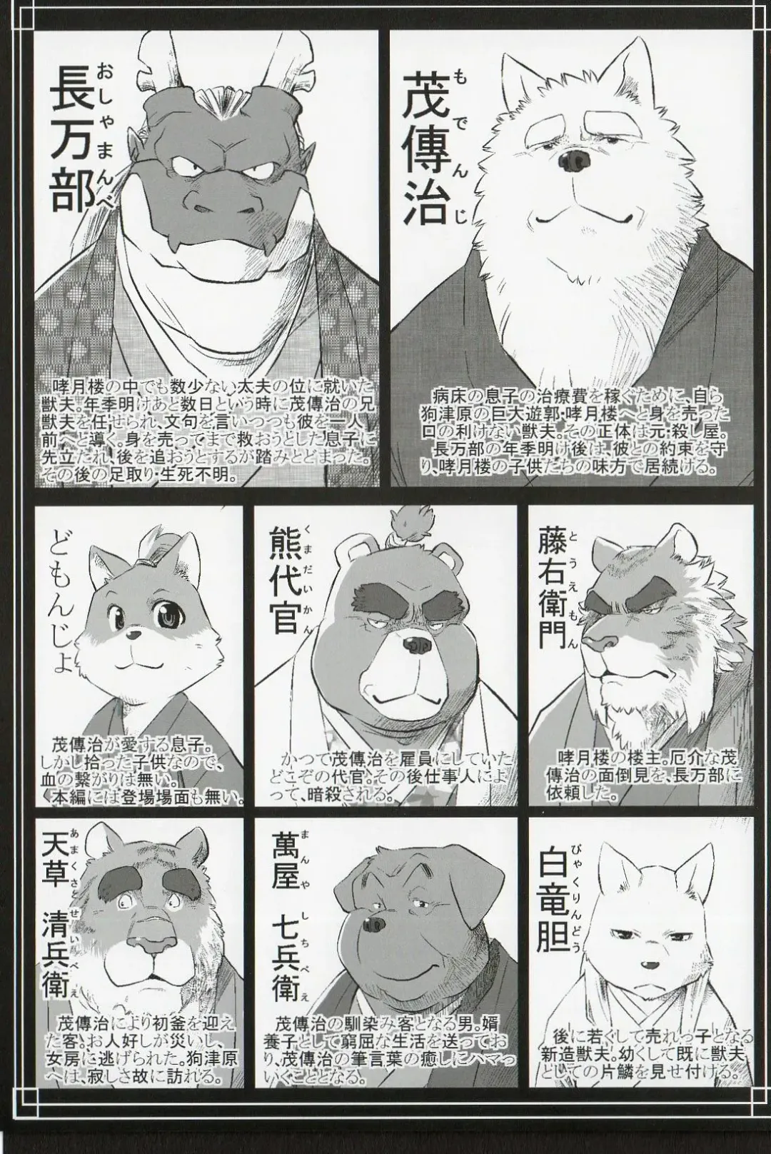 [Donbe - Garouzuki - Mega] Gekka Ryouran - Tsukikage no Shou Fhentai - Page 32