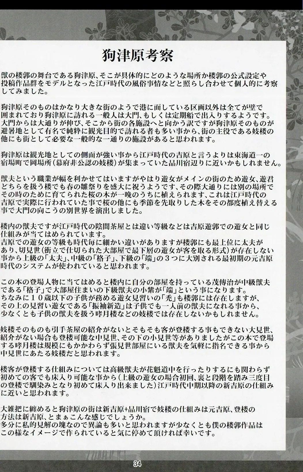 [Donbe - Garouzuki - Mega] Gekka Ryouran - Tsukikage no Shou Fhentai - Page 33