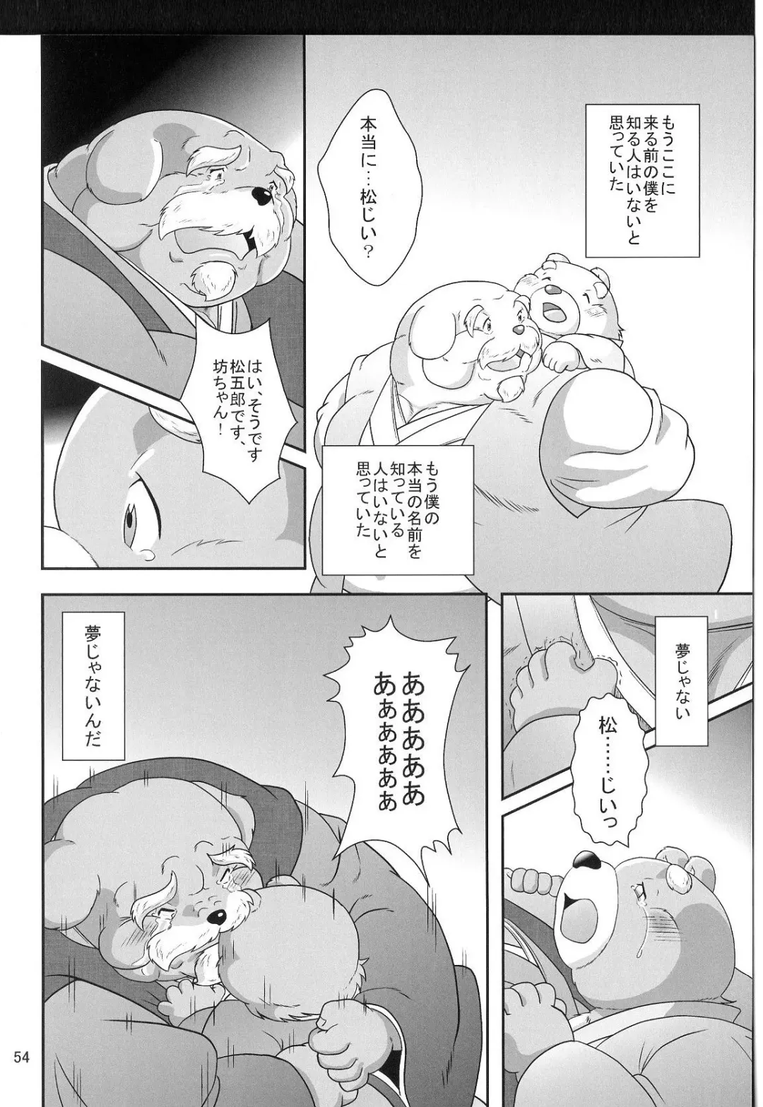 [Donbe - Garouzuki - Mega] Gekka Ryouran - Tsukikage no Shou Fhentai - Page 53