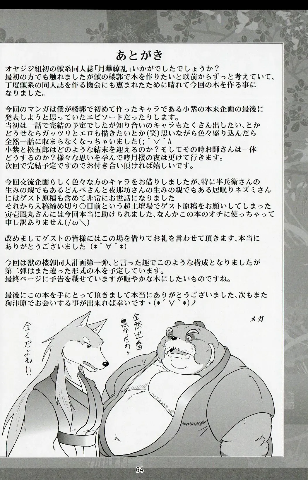 [Donbe - Garouzuki - Mega] Gekka Ryouran - Tsukikage no Shou Fhentai - Page 63