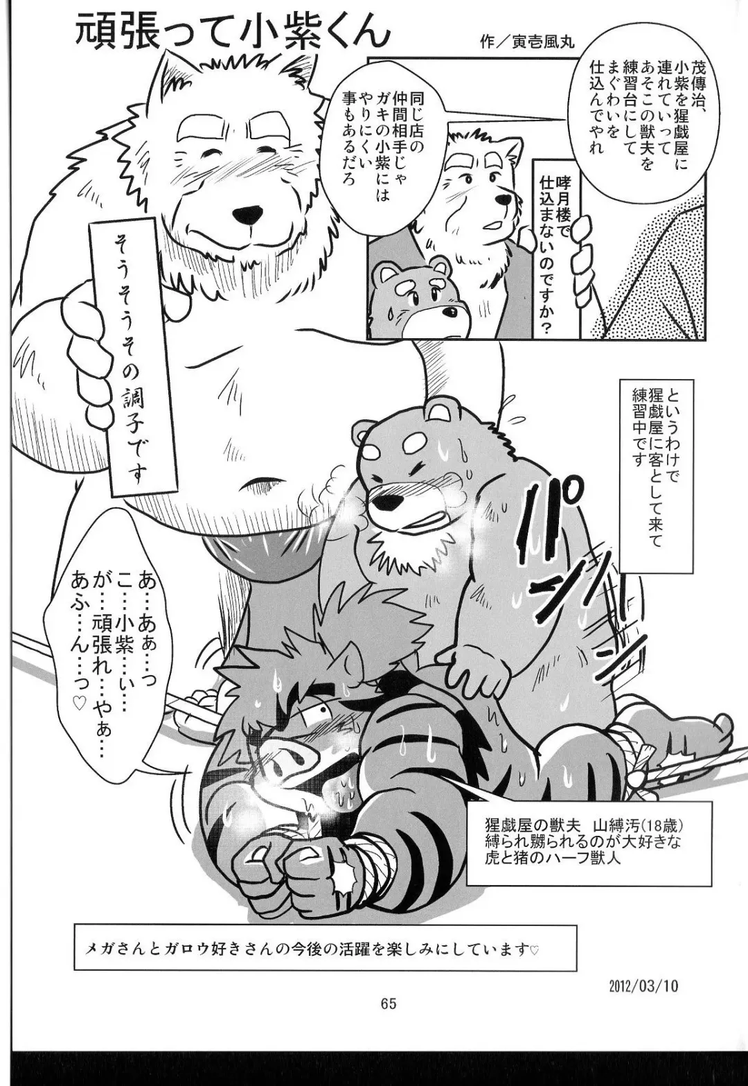 [Donbe - Garouzuki - Mega] Gekka Ryouran - Tsukikage no Shou Fhentai - Page 64