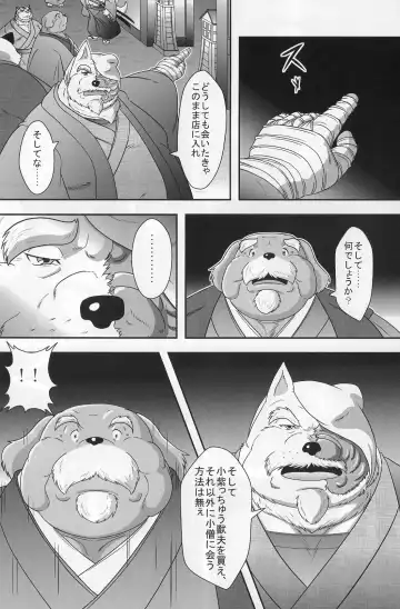 [Donbe - Garouzuki - Mega] Gekka Ryouran - Tsukikage no Shou Fhentai - Page 51