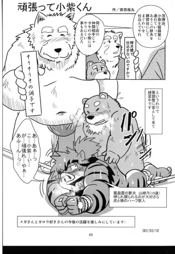 [Donbe - Garouzuki - Mega] Gekka Ryouran - Tsukikage no Shou Fhentai - Page 64