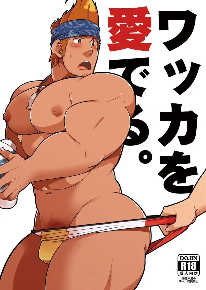 [Takezamurai] Wakka o Mederu Fhentai - Page 1