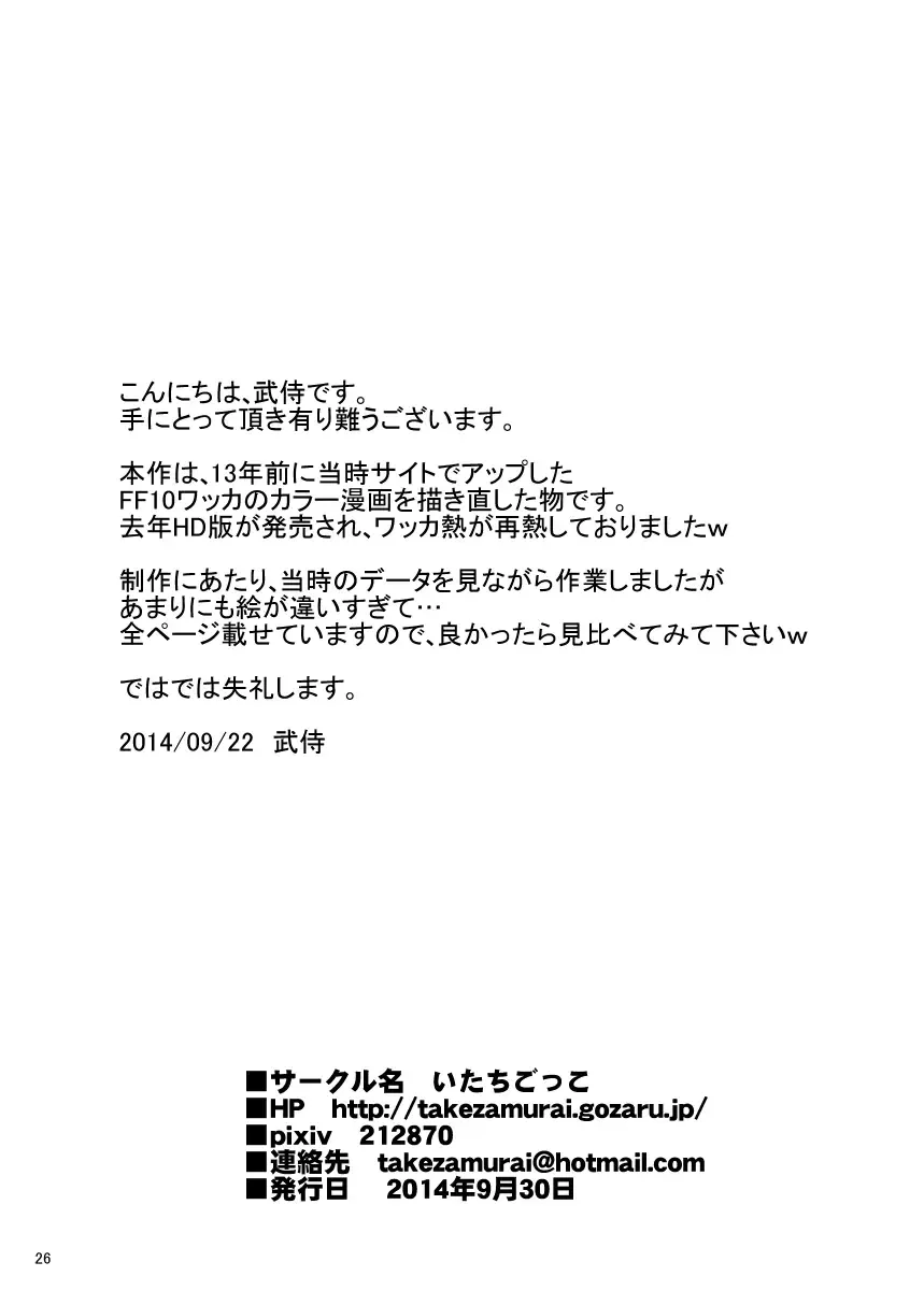 [Takezamurai] Wakka o Mederu Fhentai - Page 26