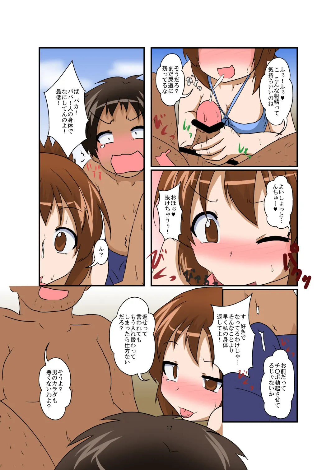 [Mikaduki Neko] Sekaijuu ga Irekawari de Afurete Itara Kazoku Hen Fhentai - Page 17