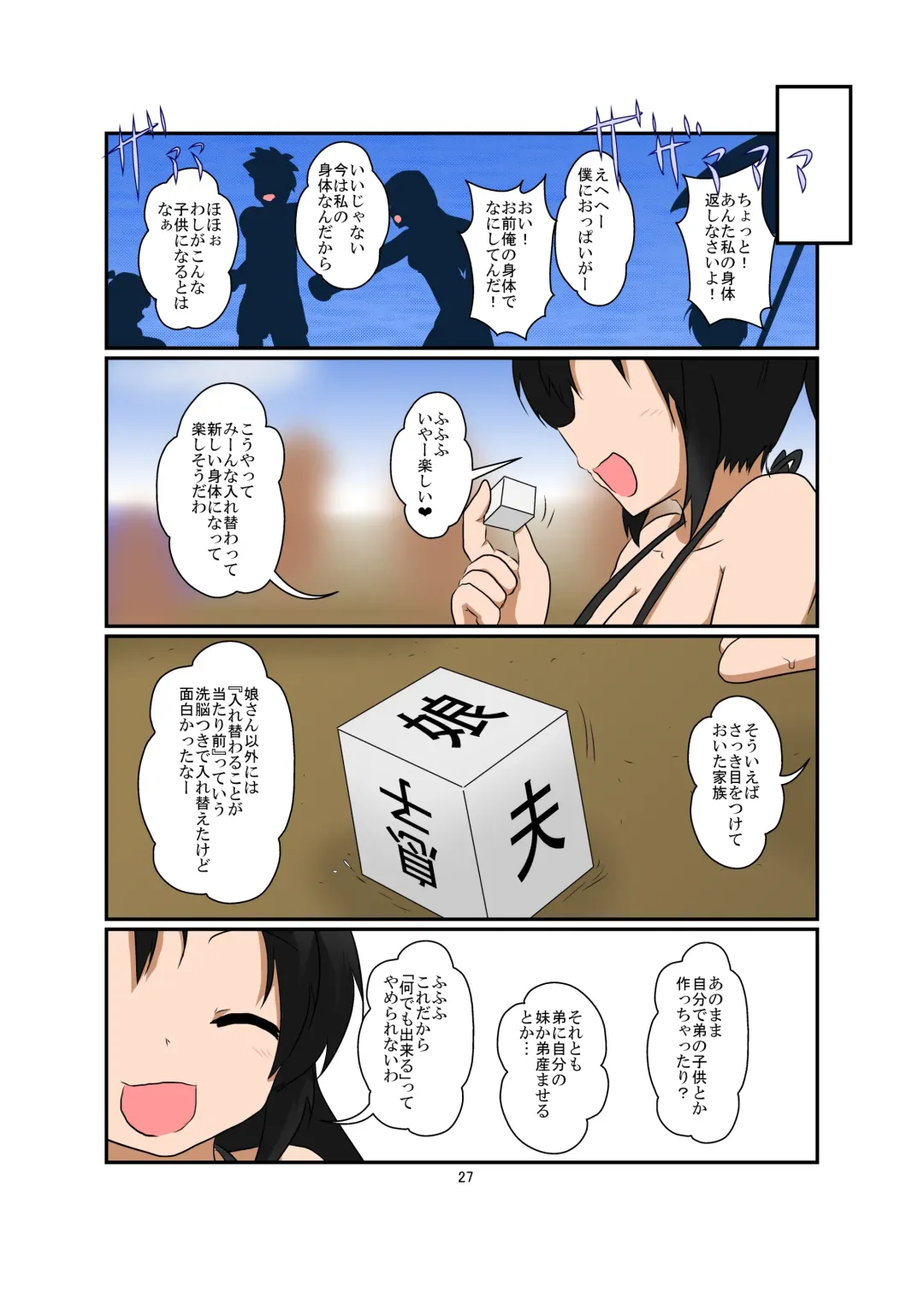 [Mikaduki Neko] Sekaijuu ga Irekawari de Afurete Itara Kazoku Hen Fhentai - Page 27