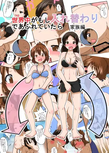 [Mikaduki Neko] Sekaijuu ga Irekawari de Afurete Itara Kazoku Hen - Fhentai