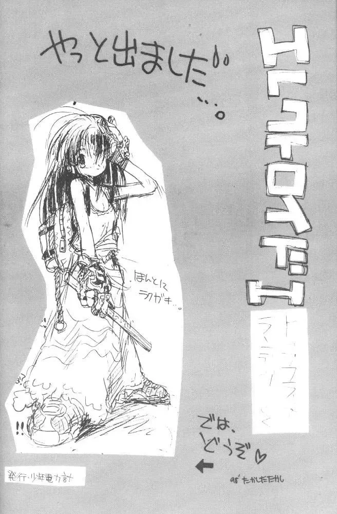 [Takashita Takashi] Electroid Fhentai - Page 2