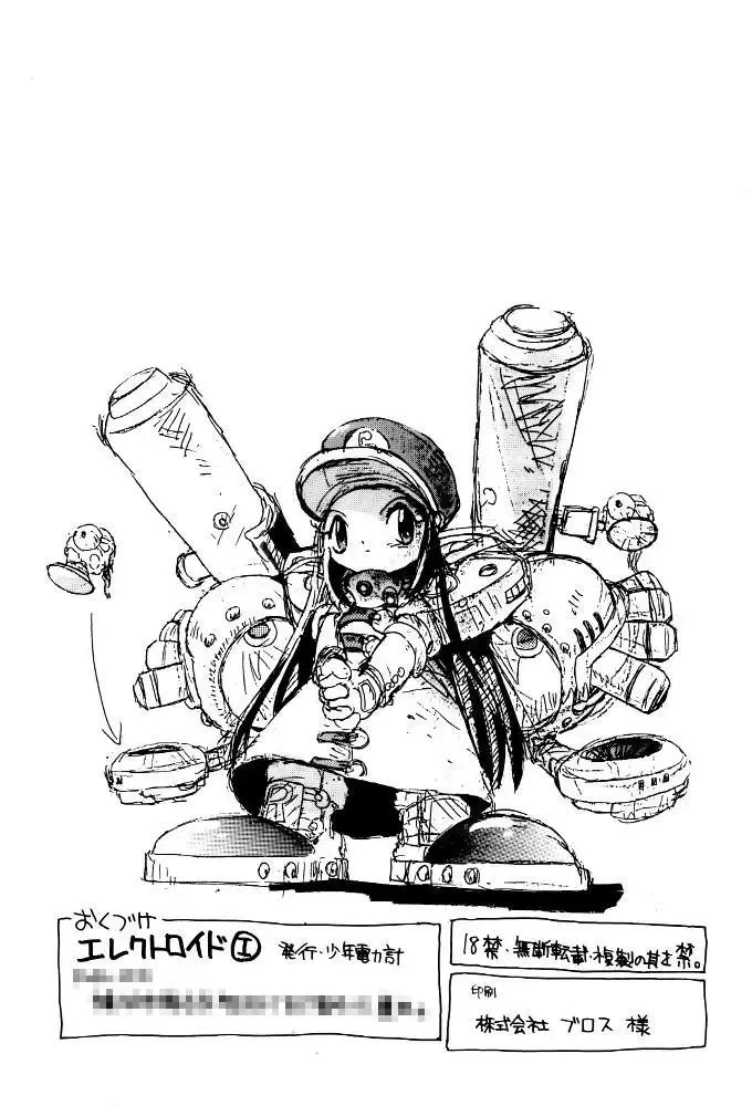 [Takashita Takashi] Electroid Fhentai - Page 40