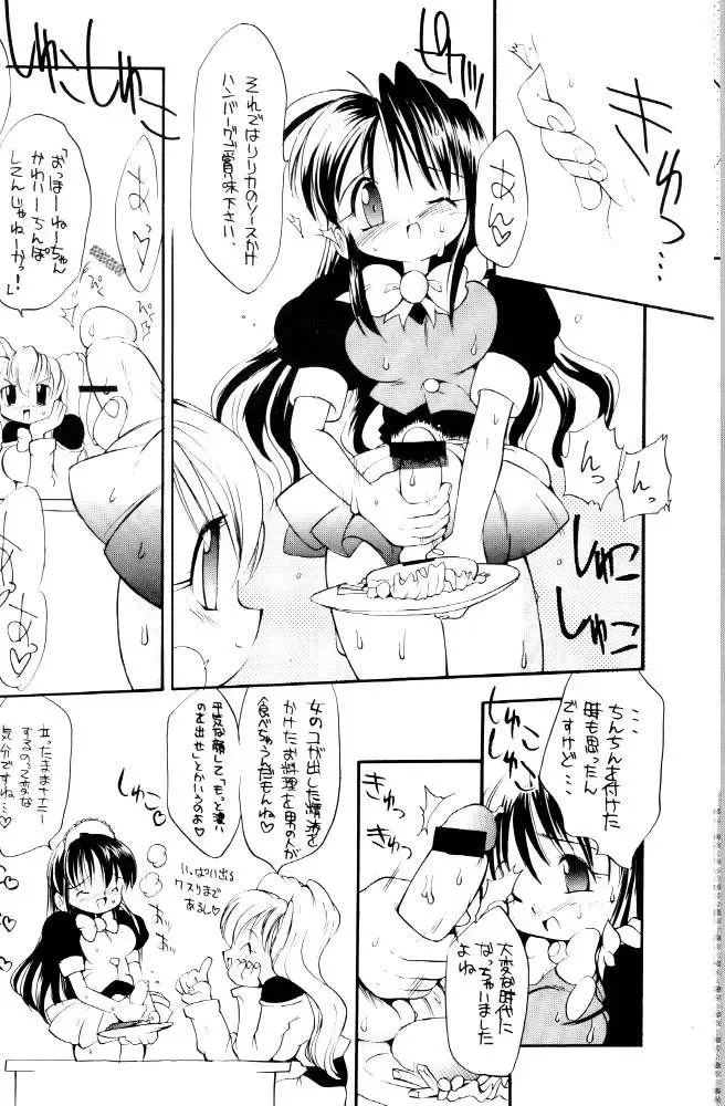 [Takashita Takashi] Electroid Fhentai - Page 6