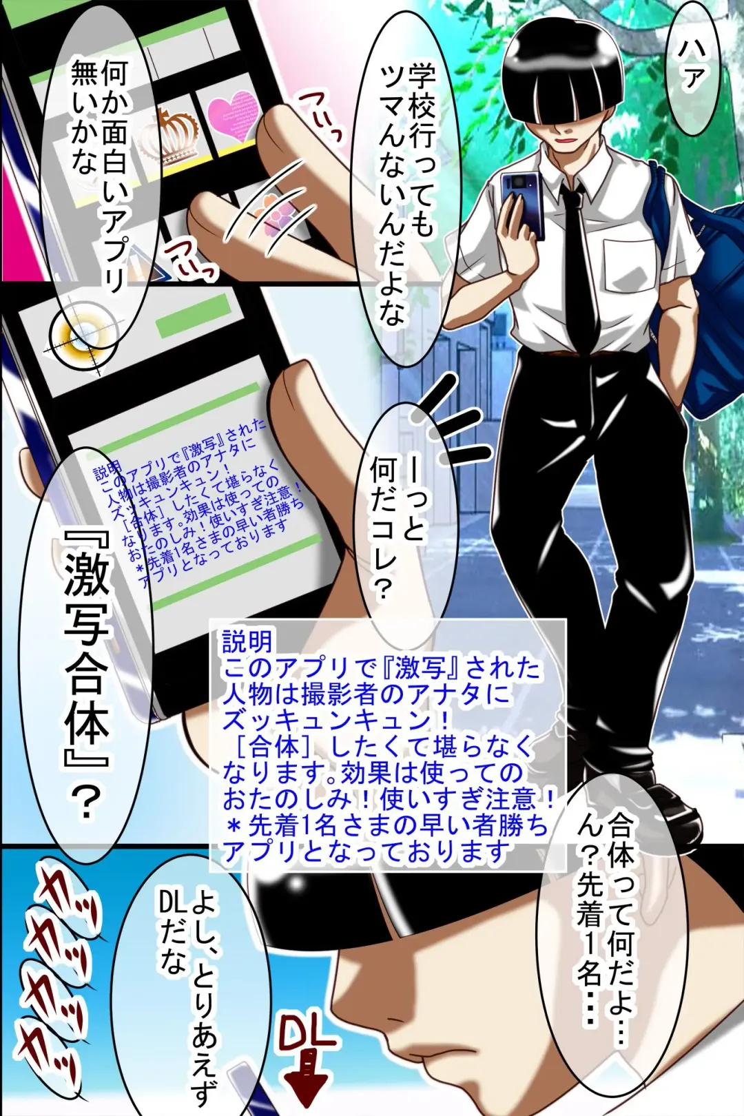 [Hazakura Momo] Gekisha Gattai Appli Fhentai - Page 3