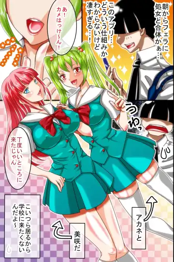 [Hazakura Momo] Gekisha Gattai Appli Fhentai - Page 18