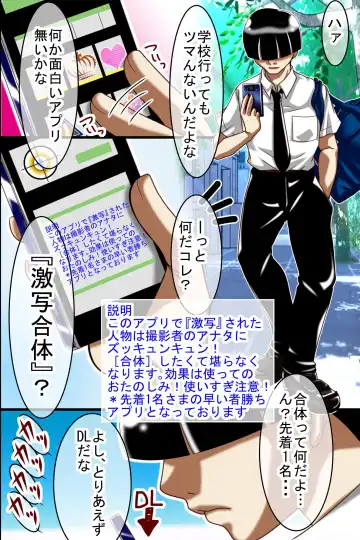 [Hazakura Momo] Gekisha Gattai Appli Fhentai - Page 3