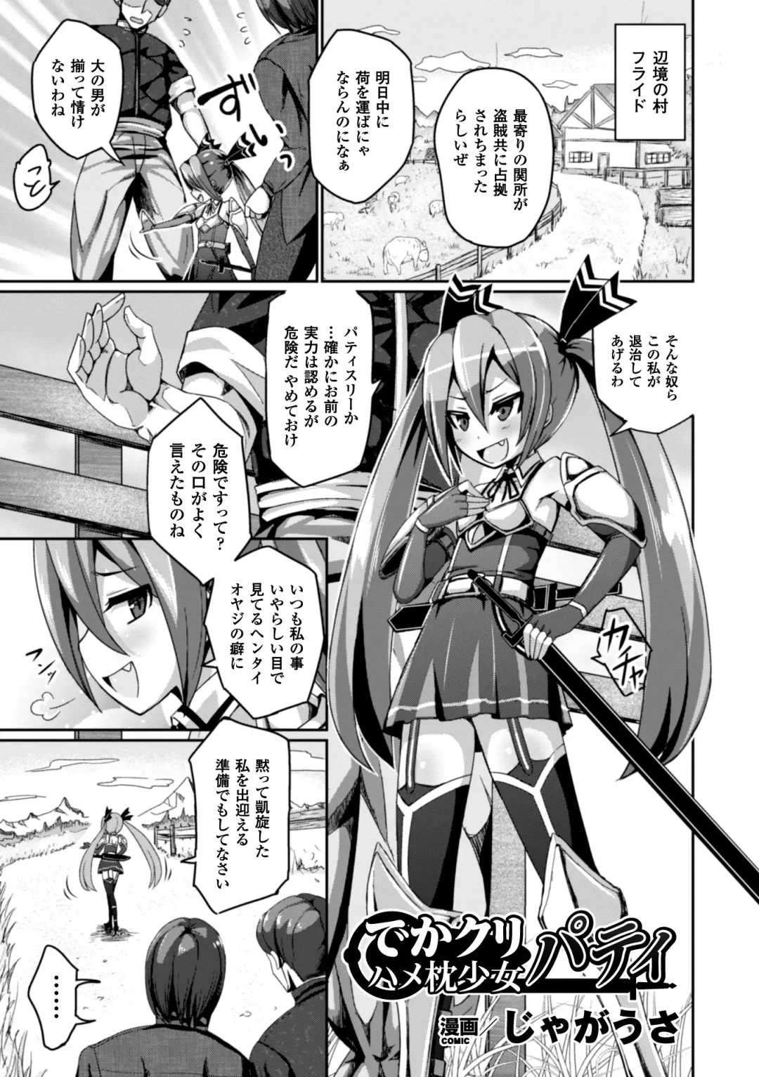 Heroine Pinch Vol. 2 Fhentai - Page 109